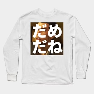 dame da ne yakuza baka mitai Long Sleeve T-Shirt